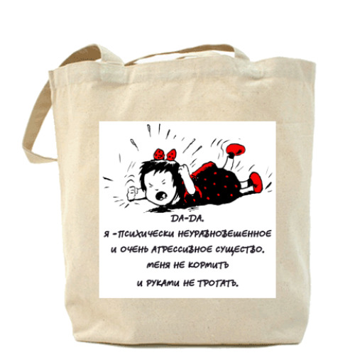Сумка шоппер с принтом Психически неуравновешенное существо