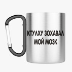 Кружка с карабином