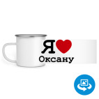 Кружка металлическая белая (круговая запечатка)