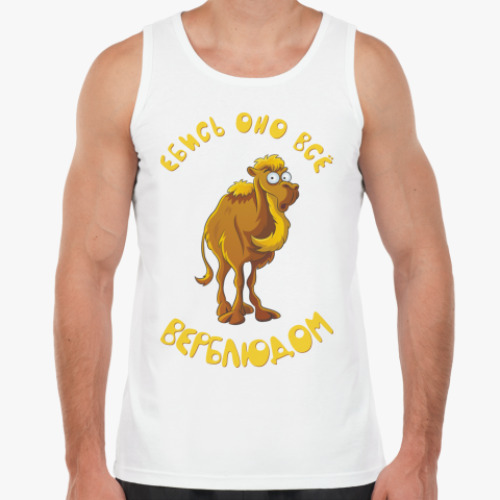 Майка FUCKING CAMEL