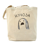 Холщовая сумка