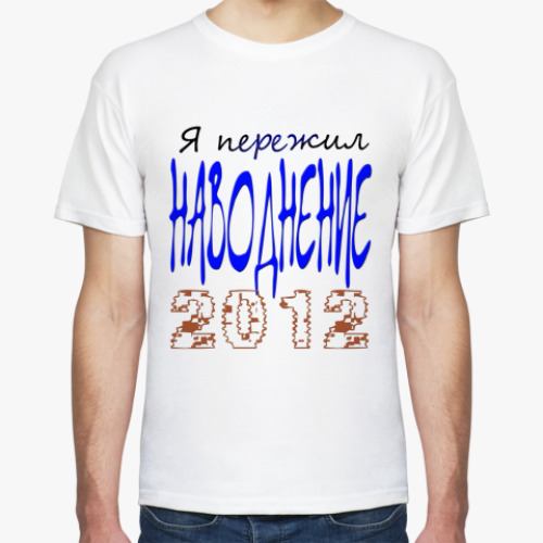 Футболка Наводнение 2012