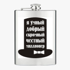 Фляжка стальная