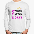Лонгслив