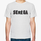  'SERЁGA'