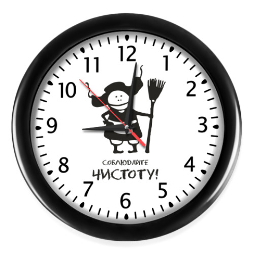 Настенные часы Часы 'Соблюдайте чистоту'