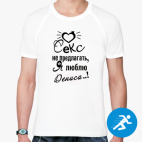 Мужская спортивная футболка