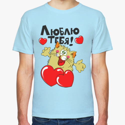 Футболка с принтом Люблю тебя!