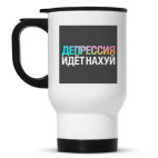 Кружка-термос