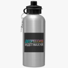 Спортивная бутылка