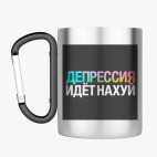 Кружка с карабином