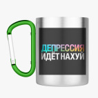 Кружка с карабином