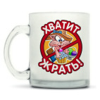 Кружка матовая