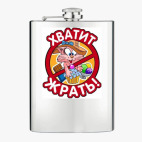 Фляжка стальная