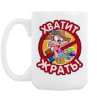 Кружка 420 мл