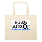 Большая сумка шоппер