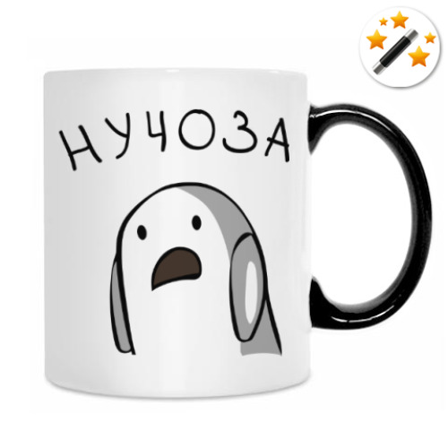 Кружка-хамелеон с принтом Нучоза