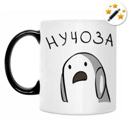 Кружка-хамелеон с принтом Нучоза
