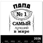 Папа no 1 самый лучший в мире