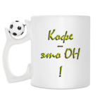 Кружка с футбольным мячиком