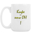 Кружка 420 мл