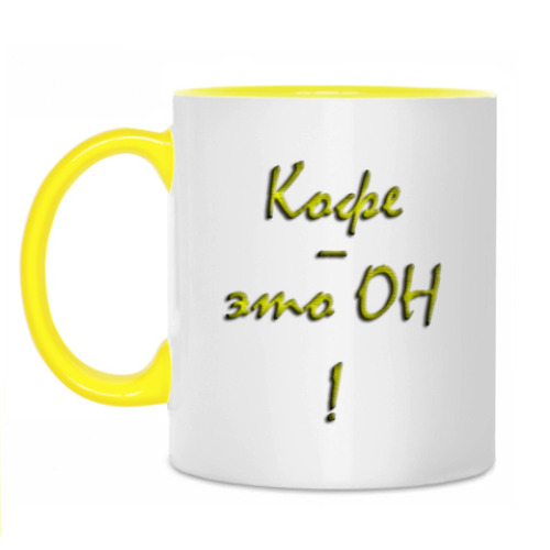 Кружка 'Кофе - он'