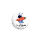 Значок 25 мм мой заяц