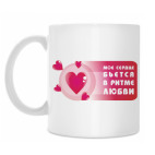 Кружка 330 мл