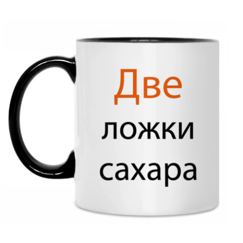 Кружка Две ложки сахара