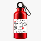 Металлическая бутылка 400 мл UV-DTF