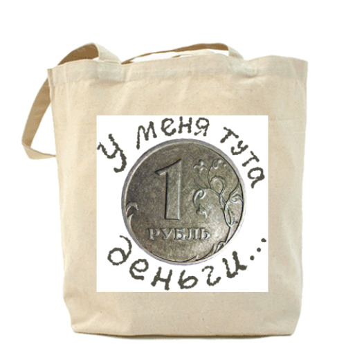 Сумка шоппер Для богатых