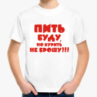 Пить буду, но курить не брошу!