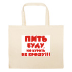 Большая сумка шоппер