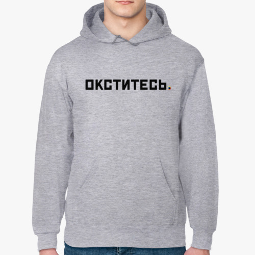 Толстовка худи Окститесь