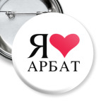 Я люблю Арбат/ районы Москвы