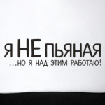 'Я не пьяная!'
