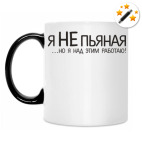 Кружка-хамелеон