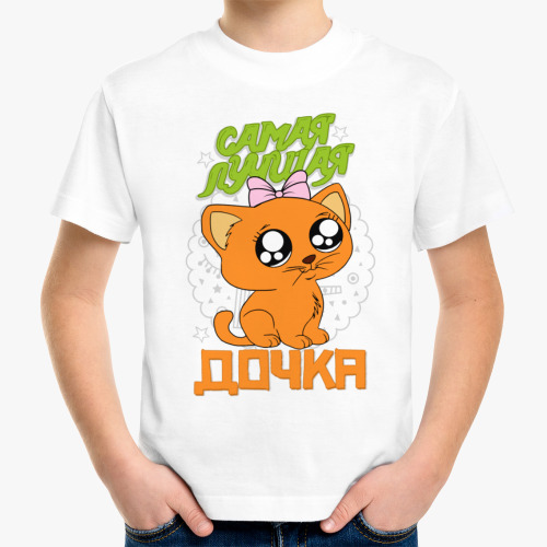 Детская футболка Самая лучшая дочка