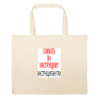 Большая сумка шоппер