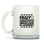 Кружка матовая