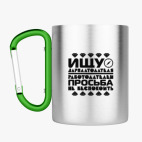 Кружка с карабином