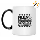 Кружка-хамелеон