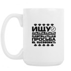 Кружка 420 мл