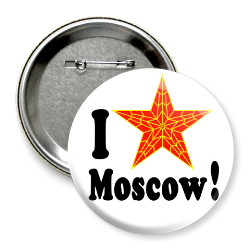 Значок 75мм Я люблю Москву!