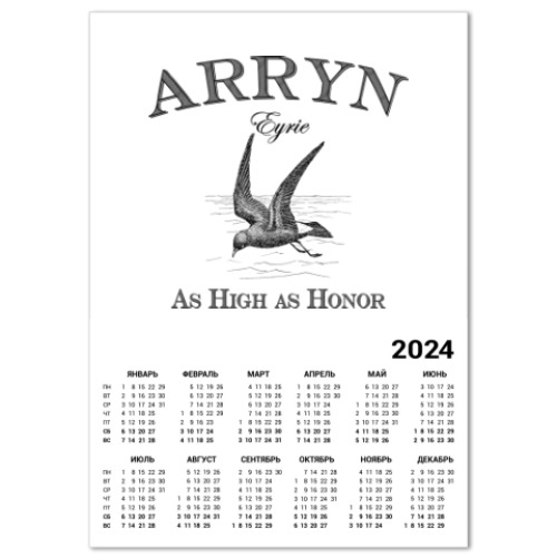 Календарь Arryn