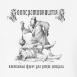 КооперативништяК