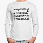 Лонгслив
