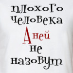 Аней не назовут