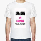 Мужская футболка