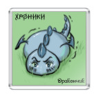 Магнит 6.5 x 6.5 см  Дракончик